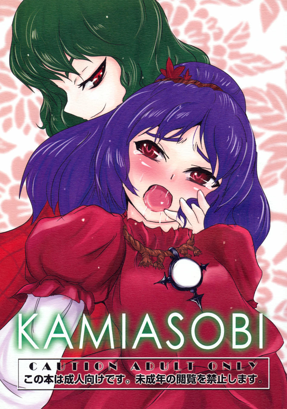 kazami yuuka, yamoto, yasaka kanako, touhou, plaid, highres, 2girls, blush, cover, female focus, green hair, multiple girls, open mouth, purple hair, red eyes, saliva, tears, yuri