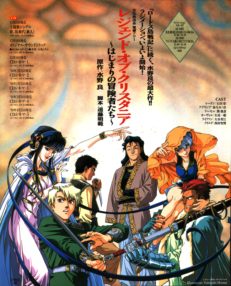 non-web source, official art, translation request, 1990s (style), 2girls, 4boys, artist name, black hair, blonde hair, blue hair, bracelet, closed eyes, dark-skinned male, dark skin, fuuin densetsu crystania, grin, holding, holding sword, holding weapon, jewelry, long hair, magic, multiple boys, multiple girls, open mouth, red eyes, retro artstyle, short hair, smile, sword, text focus, weapon