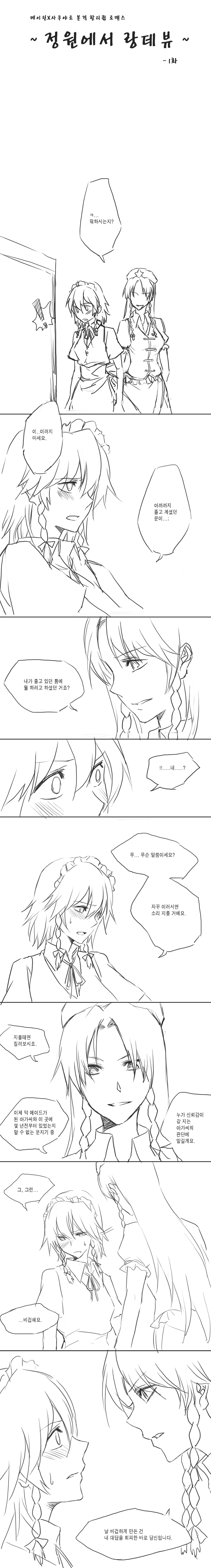 negom, hong meiling, izayoi sakuya, embodiment of scarlet devil, touhou, absurdres, highres, long image, tall image, translation request, 2girls, comic, female focus, greyscale, hat, korean text, left-to-right manga, long hair, maid, monochrome, multiple girls, short hair, white background