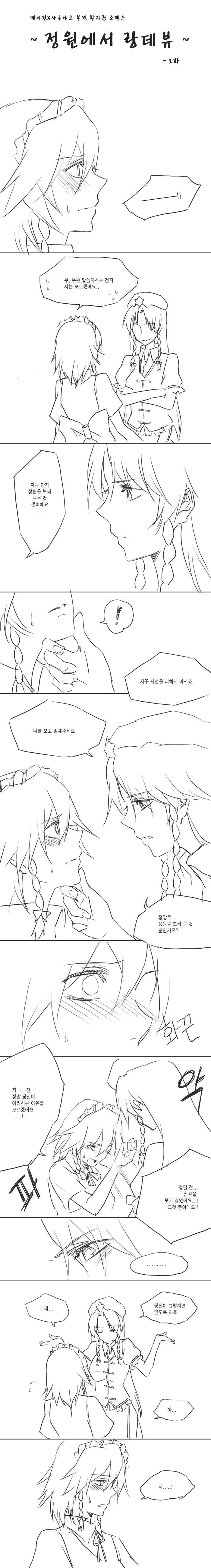 negom, hong meiling, izayoi sakuya, embodiment of scarlet devil, touhou, absurdres, highres, long image, tall image, translation request, 2girls, braid, comic, female focus, greyscale, hat, korean text, left-to-right manga, long hair, maid, monochrome, multiple girls, short hair, skirt, white background, yuri