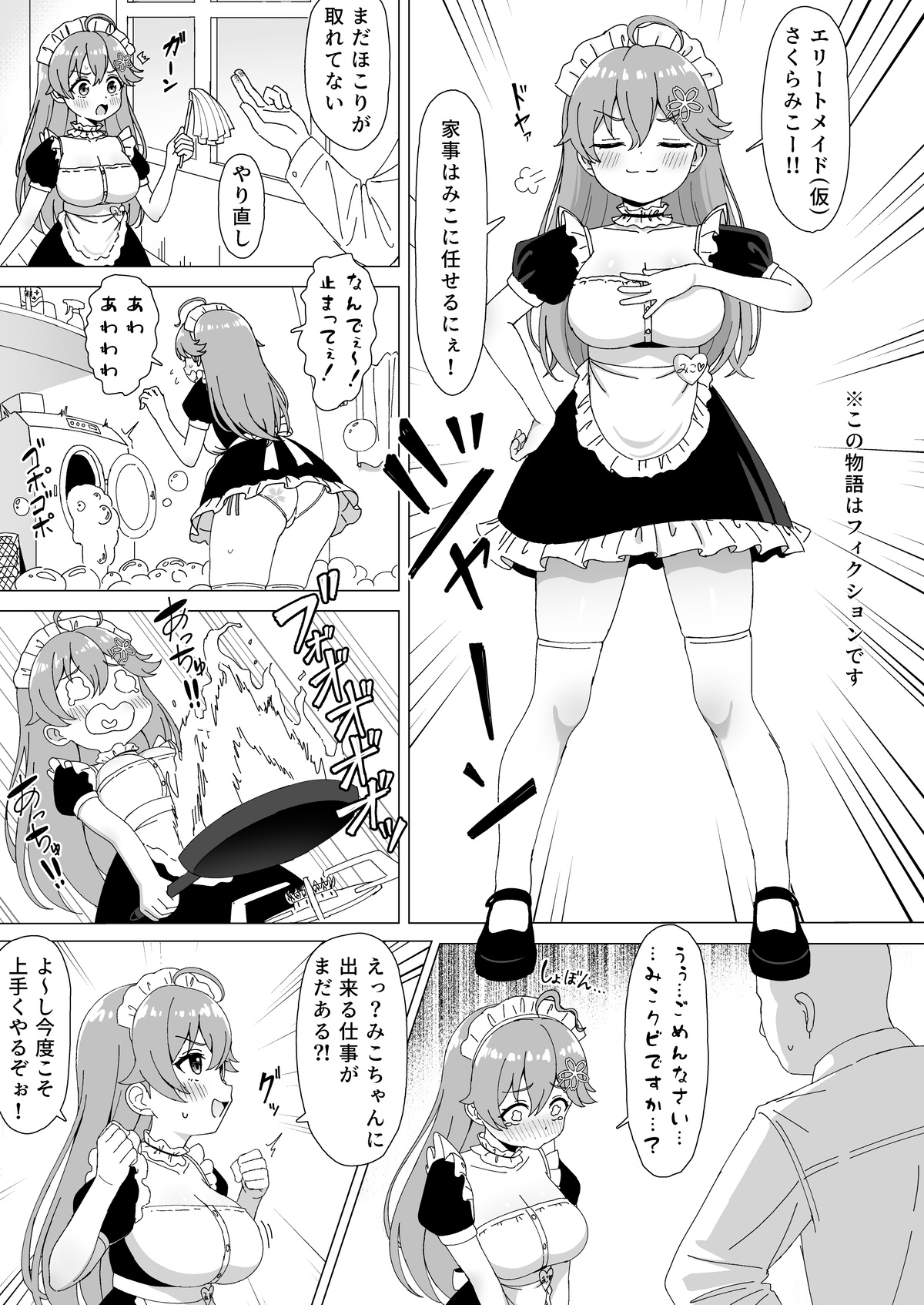 norigure18, sakura miko, hololive, highres, translation request, 1boy, 1girl, ahoge, apron, arm up, ass, blush, breasts, choker, cleavage, closed eyes, closed mouth, collarbone, dress, fire, frilled choker, frills, frying pan, greyscale, hair ornament, hairclip, hand on own chest, heart, holding, holding frying pan, large breasts, long hair, maid, maid apron, maid headdress, mary janes, monochrome, name tag, open mouth, panties, pantyshot, shoes, short sleeves, smile, solo focus, speech bubble, tears, thighhighs, thighs, underwear, virtual youtuber, waist apron, washing machine, window