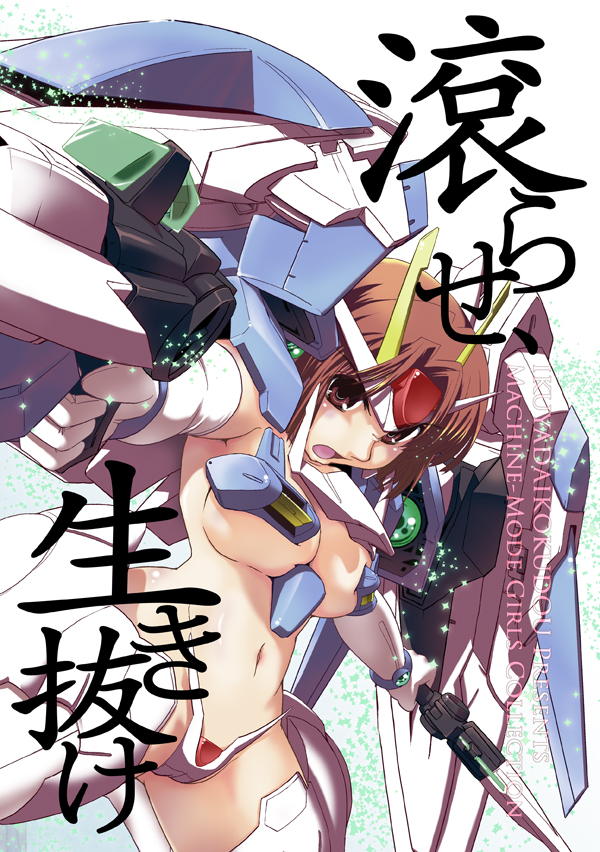 ikuya, ikuya daikokudou, 00 raiser, gundam, gundam 00, 00s, 1girl, breasts, brown hair, dual wielding, female focus, gun, holding, large breasts, mecha, mecha musume, personification, revealing clothes, robot, short hair, solo, underboob, weapon, wings