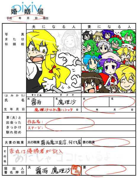 seme & mayo, alice margatroid, flandre scarlet, hakurei reimu, inaba tewi, izayoi sakuya, kagiyama hina, kawashiro nitori, kazami yuuka, kirisame marisa, kochiya sanae, mima (touhou), moriya suwako, patchouli knowledge, shanghai doll, yasaka kanako, touhou, touhou (pc-98), translation request, 6+girls, female focus, flat color, hat, marriage certificate, mechanical arm, mechanical arms, multiple girls, nobiiru arm, single mechanical arm, you gonna get raped