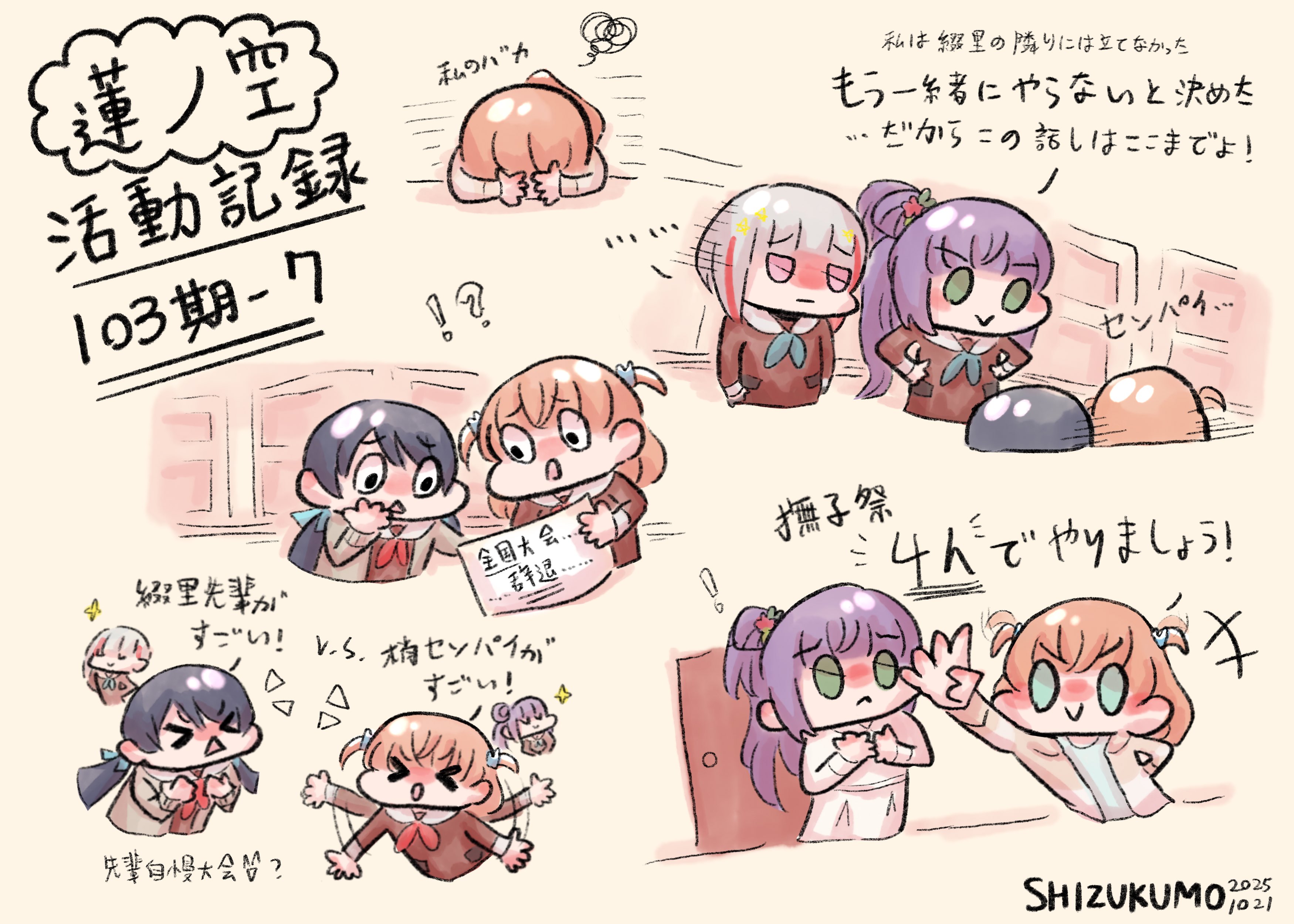 shizukumo, hinoshita kaho, hinoshita kaho (summer loungewear), murano sayaka, otomune kozue, otomune kozue (summer loungewear), yugiri tsuzuri, link! like! love live!, love live!, absurdres, commentary request, highres, translation request, !, !?, > <, 4girls, :>, :<, :o, aqua neckerchief, black hair, blue ribbon, bob cut, brown cardigan, brown dress, cardigan, chibi, chibi only, closed mouth, d:, dress, dx, grey hair, hair bun, hair ribbon, hands on own hips, hasu no sora school uniform, inverted bob, jitome, long sleeves, low twintails, multicolored hair, multiple girls, multiple views, neckerchief, open cardigan, open clothes, open mouth, pink eyes, purple hair, red hair, ribbon, sailor collar, sailor dress, school uniform, short hair, side ponytail, sidelocks, single side bun, smile, squiggle, streaked hair, triangle mouth, twintails, two side up, virtual youtuber, white dress, white sailor collar, winter uniform