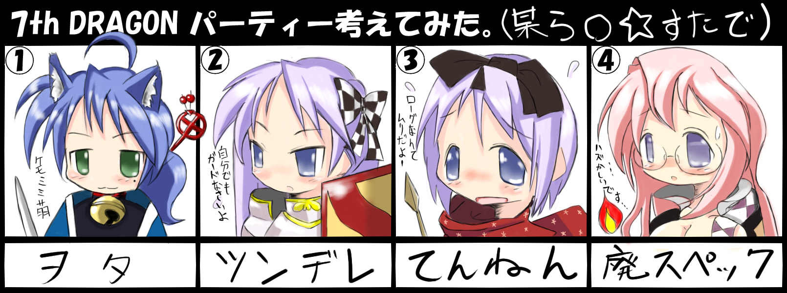 faru (hos21st), berich (7th dragon), hatch (7th dragon), hiiragi kagami, hiiragi tsukasa, izumi konata, knight (7th dragon), mage (7th dragon), namuna (7th dragon), rogue (7th dragon), samurai (7th dragon), takara miyuki, vanessa (7th dragon), 7th dragon, 7th dragon (series), lucky star, bad id, bad pixiv id, highres, long image, wide image, 4girls, ahoge, animal ears, antenna hair, armor, bad anatomy, blue eyes, blue hair, fox ears, glasses, green eyes, hair ribbon, hairband, long hair, mole, mole under eye, multiple girls, parody, pink hair, poorly drawn, purple eyes, purple hair, ribbon, short hair, siblings, sisters, twins