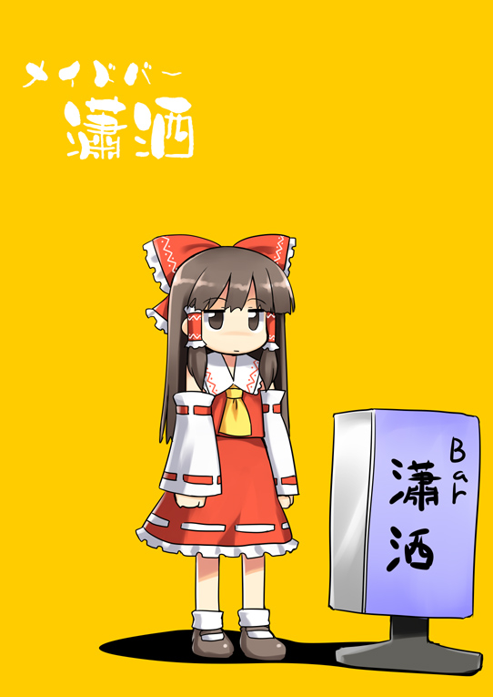 kanno, hakurei reimu, touhou, 1girl, brown eyes, brown hair, chibi, detached sleeves, female focus, hair ribbon, japanese clothes, jitome, miko, ribbon, sign, solo
