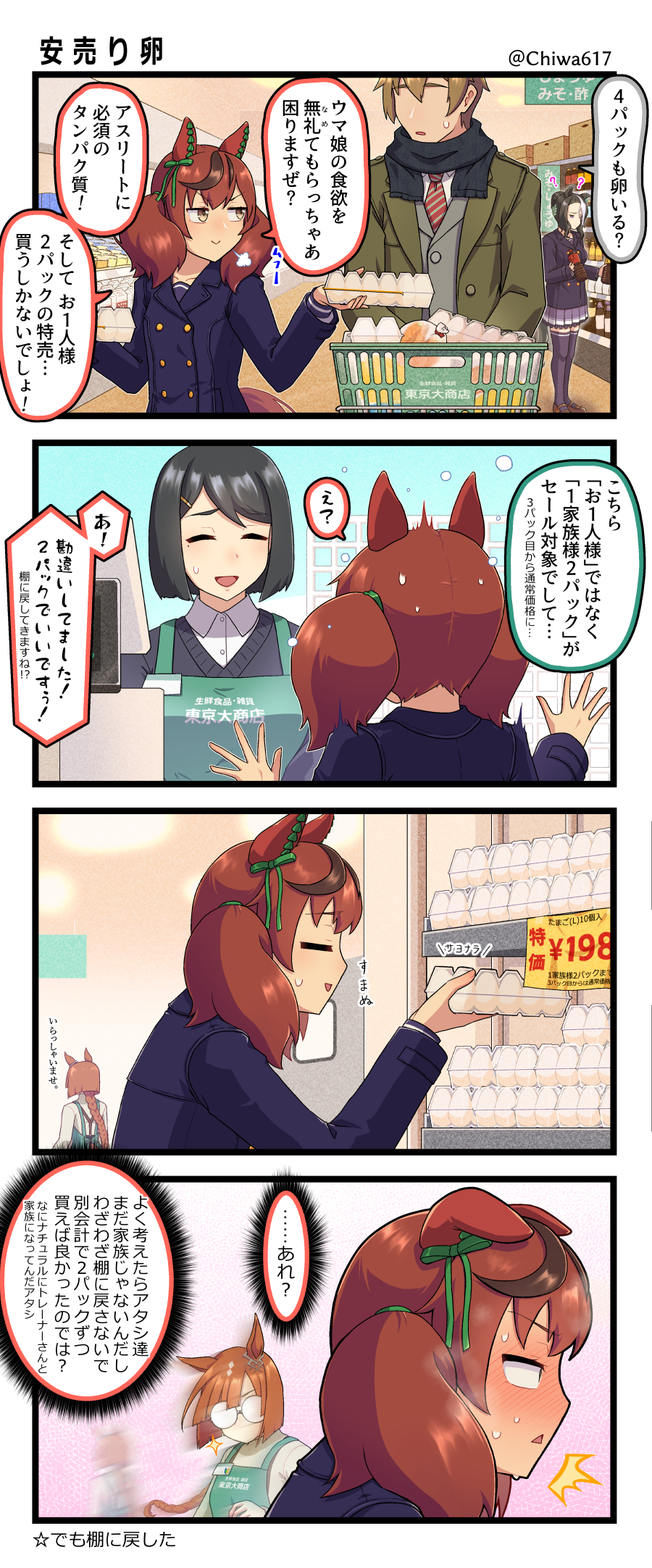 chiwa (chiwa0617), ikuno dictus (umamusume), mejiro ramonu (umamusume), nice nature (umamusume), trainer (umamusume), umamusume, commentary request, highres, translation request, 1boy, 4girls, :>, ?, ^^^, afterimage, animal ears, apron, black hair, black sweater, blue coat, blush, bottle, bow, braid, brown eyes, brown hair, brown shoes, closed eyes, closed mouth, coat, collared shirt, dress shirt, ear bow, egg carton, faceless, faceless male, glasses, green apron, green bow, grey hair, hair bun, holding, holding bottle, horse ears, horse girl, horse tail, indoors, long hair, long sleeves, motion lines, multicolored hair, multiple girls, nose blush, opaque glasses, parted lips, pleated skirt, profile, purple eyes, purple shirt, purple skirt, purple thighhighs, round eyewear, school uniform, shirt, shoes, shopping cart, skirt, small sweatdrop, sparkle, speed lines, standing, streaked hair, surprised, sweat, sweater, tail, thighhighs, tracen school uniform, twintails, twitter username, two-tone hair, v-shaped eyebrows, very long hair, white shirt