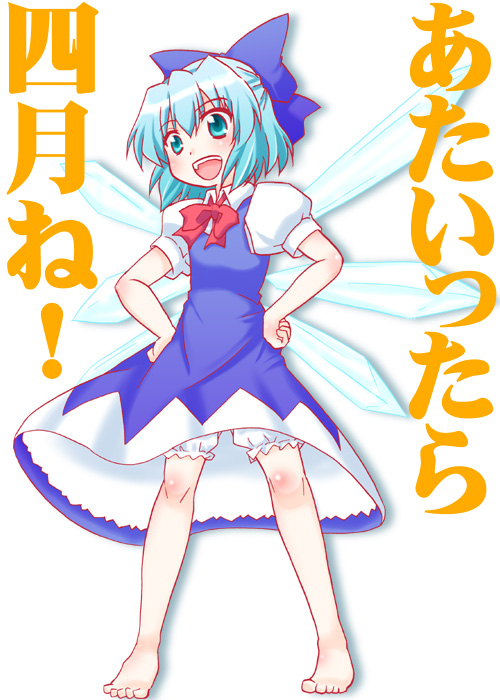 kairakuen umenoka, cirno, embodiment of scarlet devil, touhou, translated, 1girl, barefoot, female focus, full body, hands on own hips, solo