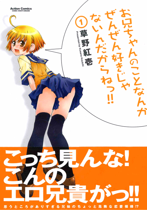 kusano kouichi, takanashi nao, oniichan no koto nanka zenzen suki janain dakara ne!!, official art, 1girl, ahoge, blonde hair, brother and sister, cover, cover page, female focus, looking back, school uniform, serafuku, short hair, siblings, solo, thighhighs, zettai ryouiki