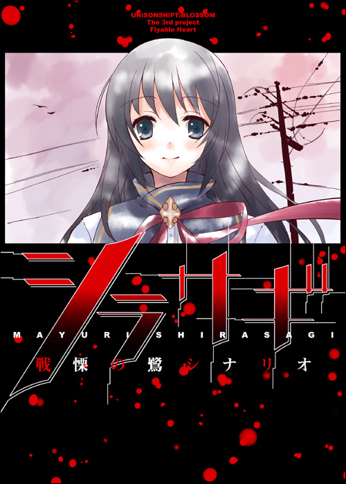 mizuki makoto, shirasagi mayuri, flyable heart, 1girl, black hair, character name, copyright name, female focus, light smile, long hair, looking at viewer, neck ribbon, outdoors, power lines, ribbon, sky, smile, solo, very long hair