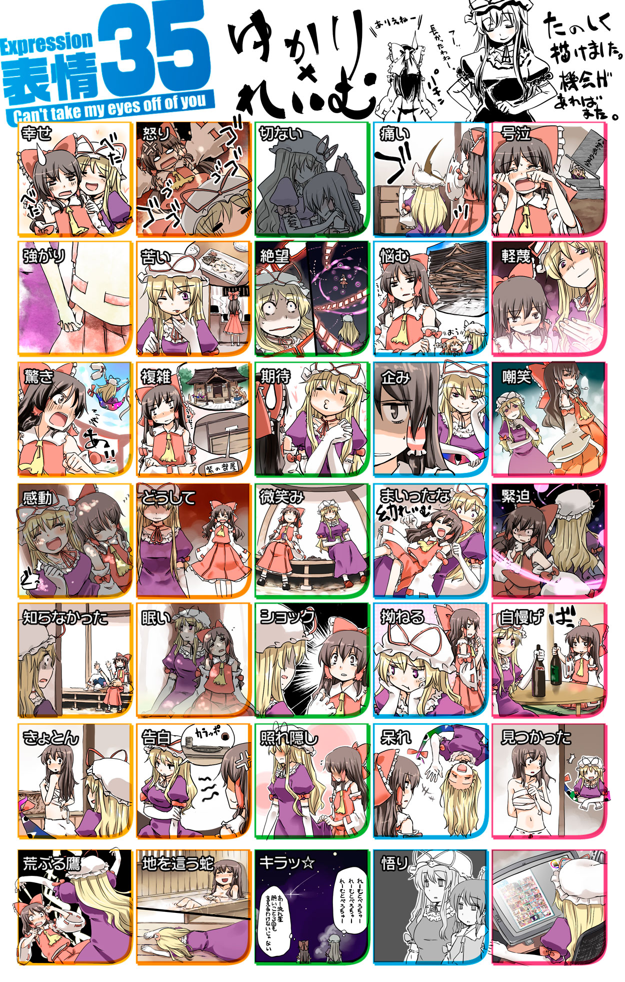 hota, poinikusu, hakurei reimu, ibuki suika, yakumo yukari, touhou, highres, translation request, 2girls, bath, blush, chart, clothes grab, couple, danmaku, female focus, grave, holding hands, leaning on person, multiple expressions, multiple girls, no headwear, recursion, same-sex bathing, shared bathing, shooting star, you gonna get raped, yuri