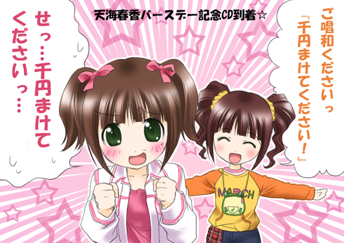 amami haruka, takatsuki yayoi, idolmaster, idolmaster (classic), idolmaster 1, lowres, non-web source, translation request, 00s, brown hair, closed eyes, green eyes, raglan sleeves, short hair, twintails