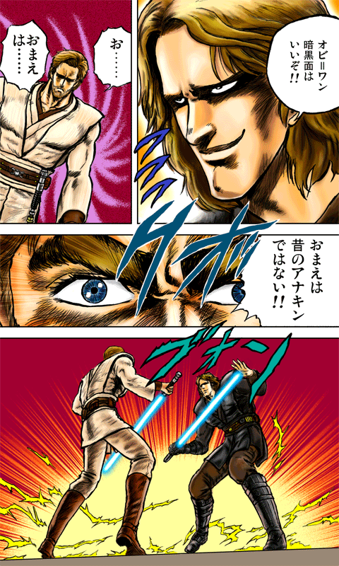 amiba, anakin skywalker, kanta (asame shinbun), kenshiro, obi-wan kenobi, hokuto no ken, star wars, star wars: revenge of the sith, translated, 2boys, animification, comic, energy sword, hara tetsuo (style), lightsaber, manly, multiple boys, parody, style parody, sword, weapon
