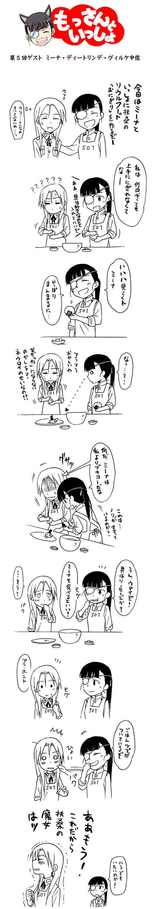 agahari, minna-dietlinde wilcke, sakamoto mio, strike witches, world witches series, absurdres, highres, long image, tall image, translated, 00s, 2girls, apron, blush, comic, cooking, eyepatch, monochrome, multiple girls, smile, speech bubble