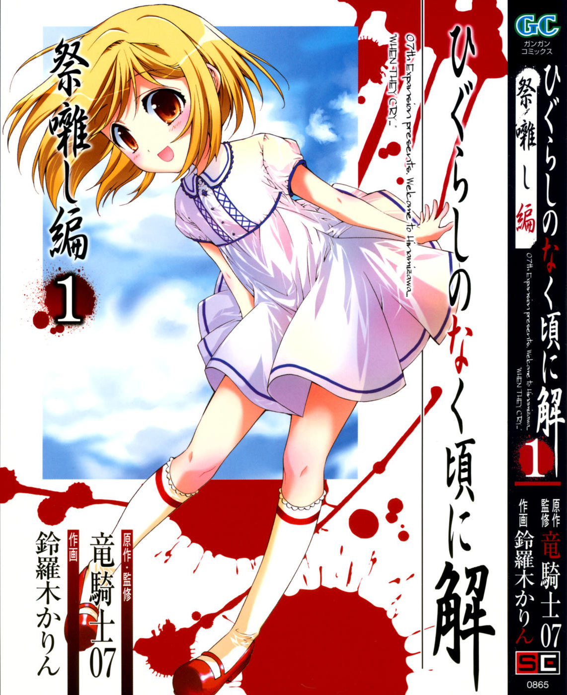 suzuragi karin, takano miyo, tanashi miyoko, higurashi no naku koro ni, highres, scan, 00s, aged down, blonde hair, brown eyes, cover, dress, frills, mary janes, red eyes, shoes, short hair, smile, socks