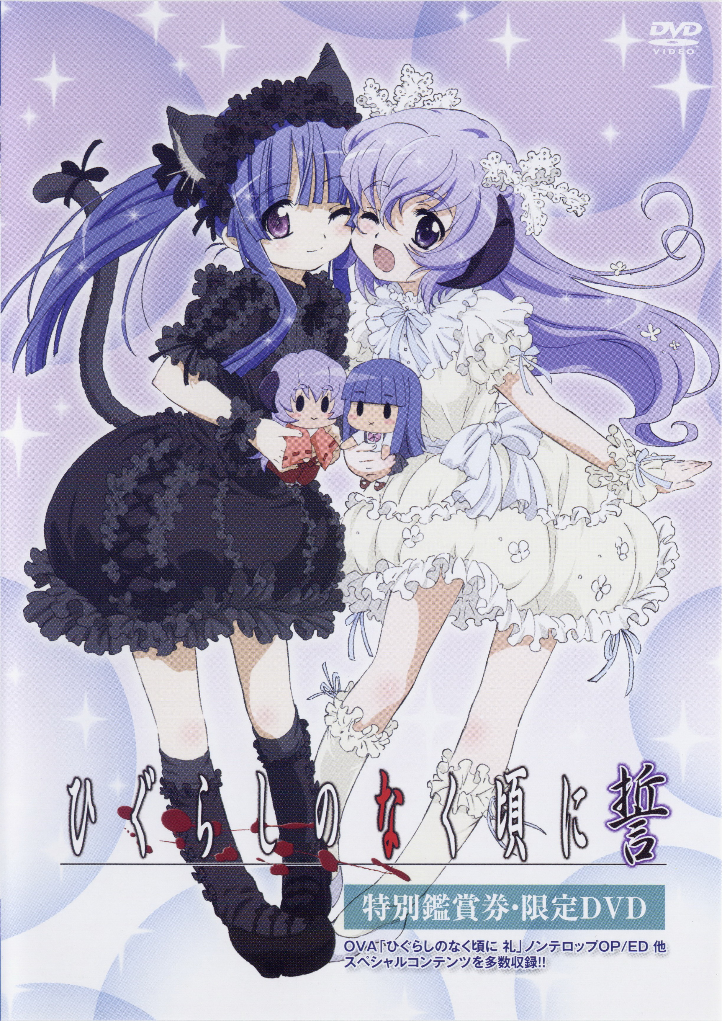 sakai kyuuta, furude rika, hanyuu, higurashi no naku koro ni, absurdres, highres, official art, scan, 00s, 2girls, animal ears, black vs white, blue hair, cat ears, cat tail, character doll, cover, doll, dress, dvd cover, frills, gothic lolita, holding, horns, japanese clothes, kneehighs, lace, lolita fashion, long hair, mary janes, multiple girls, one eye closed, purple eyes, purple hair, ribbon, shoes, smile, socks, stuffed toy, tail, twintails, wink
