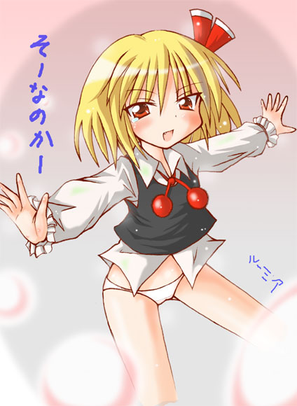 kamashi, rumia, embodiment of scarlet devil, touhou, blonde hair, blouse, blush, female focus, is that so, loli, no pants, panties, red eyes, shirt, short hair, solo, standing, tears, underwear, vest, white panties