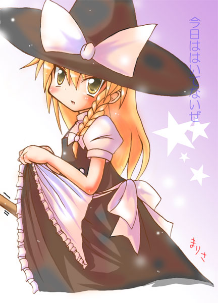 kamashi, kirisame marisa, touhou, 1girl, apron, black dress, blonde hair, blouse, blush, braid, broom, clothes lift, dress, dress lift, female focus, frills, hair ribbon, hat, long hair, ribbon, shirt, sideways, solo, standing, witch, witch hat, yellow eyes