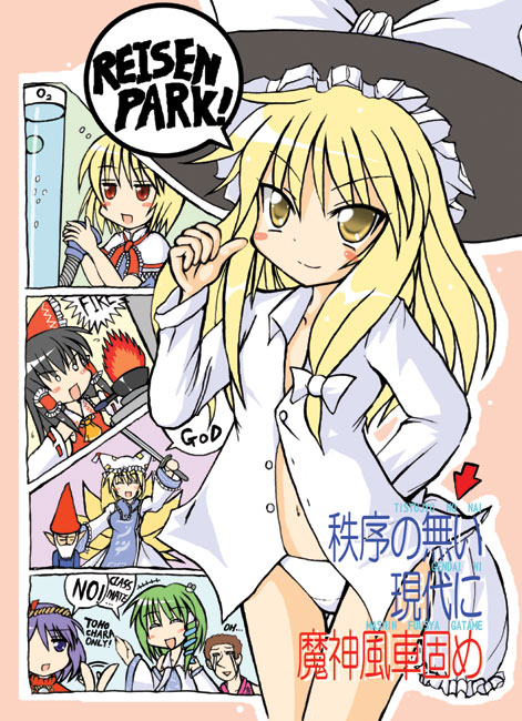 kamashi, alice margatroid, hakurei reimu, kirisame marisa, kochiya sanae, yakumo ran, yasaka kanako, touhou, translation request, 1boy, 6+girls, blonde hair, blush, bottomless, bow, comic, dress shirt, english text, engrish text, frills, hat, long hair, multiple girls, navel, no pants, panties, ranguage, shirt, standing, thigh gap, thighs, underwear, white panties, witch, witch hat, yellow eyes