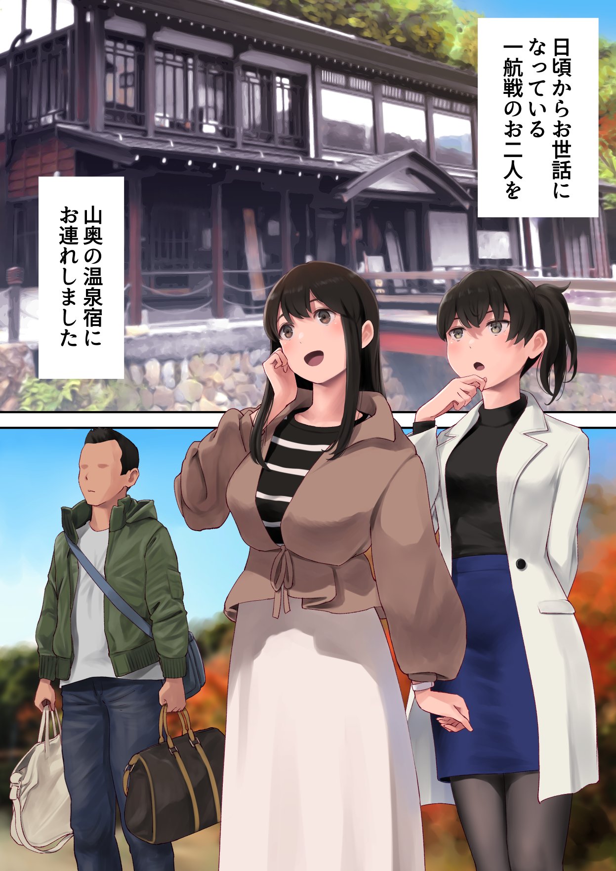 wa (genryusui), akagi (kancolle), akagi (kure 2019) (kancolle), kaga (kancolle), kaga (mitsukoshi) (kancolle), kantai collection, commentary request, highres, translation request, 1boy, 2girls, black pantyhose, black sweater, blue skirt, brown jacket, coat, faceless, faceless male, house, jacket, long hair, multiple girls, pantyhose, shirt, side ponytail, skirt, standing, striped clothes, striped shirt, sweater, white coat, white skirt