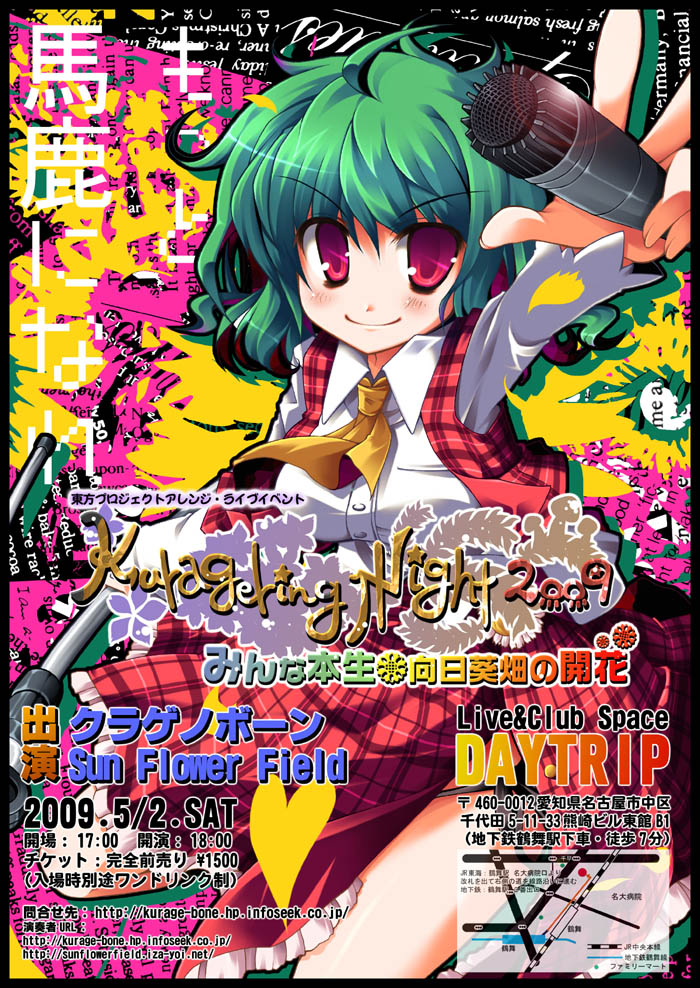 utsurogi angu, kazami yuuka, touhou, 1girl, ascot, breasts, female focus, flower, green hair, large breasts, microphone, microphone stand, plaid clothes, plaid skirt, plaid vest, poster (medium), red eyes, short hair, skirt, skirt set, smile, solo, vest