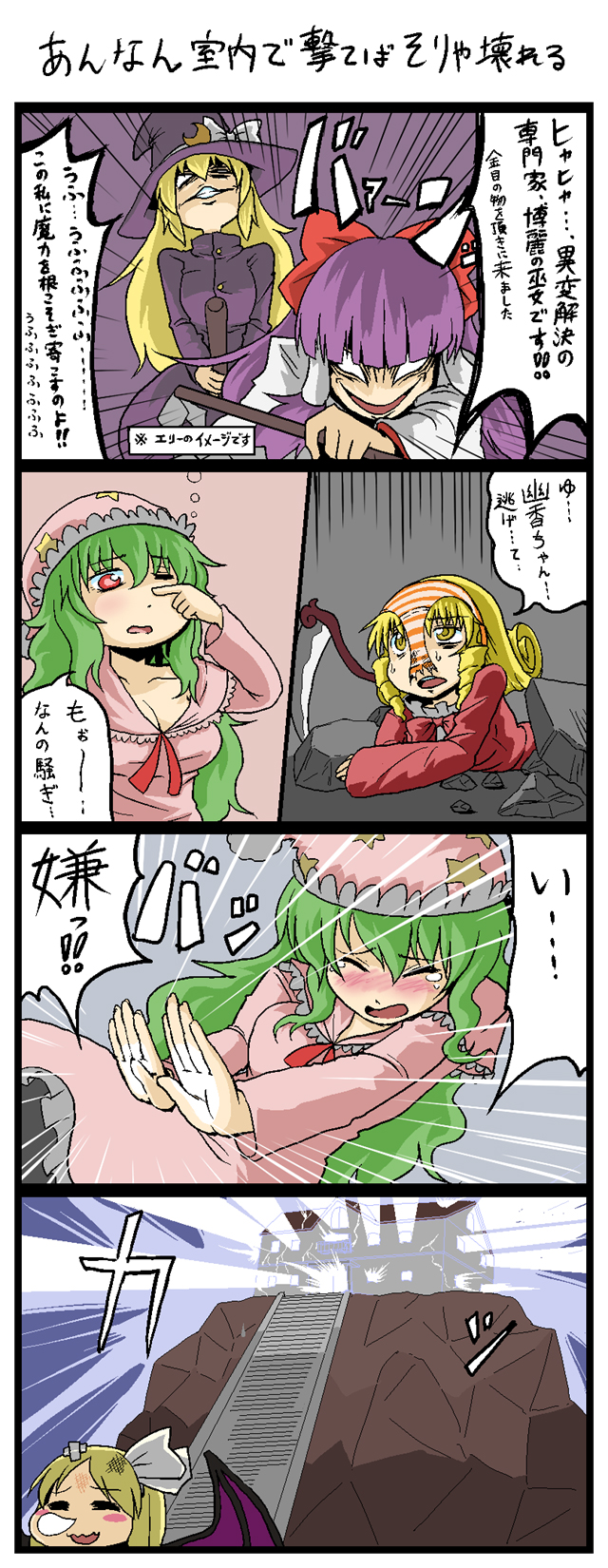 kujira lorant, elly (touhou), hakurei reimu, hakurei reimu (pc-98), kazami yuuka, kazami yuuka (pc-98), kirisame marisa, kirisame marisa (pc-98), kurumi (touhou), lotus land story, touhou, touhou (pc-98), highres, long image, tall image, translation request, 4koma, 5girls, = =, blonde hair, blush, breasts, cleavage, comic, evil smile, explosion, female focus, green hair, hat, lingerie, long hair, master spark, medium breasts, multiple girls, nightcap, nightgown, nose bubble, object on head, panties, panties on head, purple hair, red eyes, scythe, sleeping, smile, stairs, striped clothes, striped panties, tears, underwear, vampire, yellow eyes