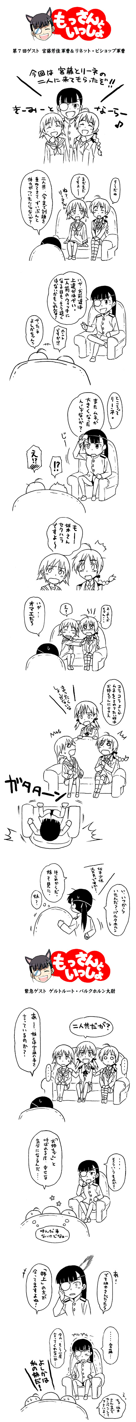 agahari, gertrud barkhorn, lynette bishop, miyafuji yoshika, sakamoto mio, strike witches, world witches series, absurdres, highres, long image, tall image, translation request, 00s, 4girls, chair, comic, couch, monochrome, multiple girls