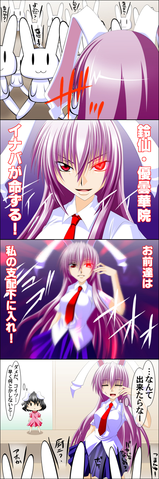 engo (aquawatery), engo (pixiv), inaba tewi, reisen udongein inaba, code geass, touhou, highres, long image, tall image, translated, 4koma, comic, female focus, geass, parody, rabbit