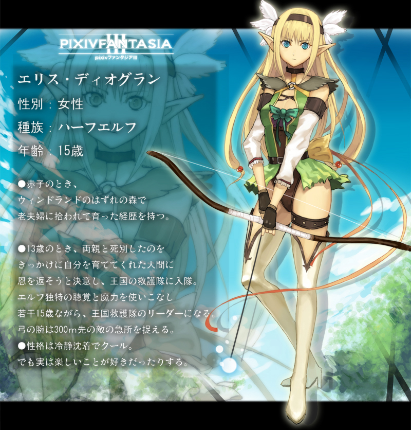 nauribon, pixiv fantasia, pixiv fantasia 3, bad id, bad pixiv id, translation request, 1girl, arrow (projectile), blonde hair, blue eyes, bow (weapon), character profile, elf, fantasy, female focus, hairband, long hair, pointy ears, solo, thighhighs, weapon