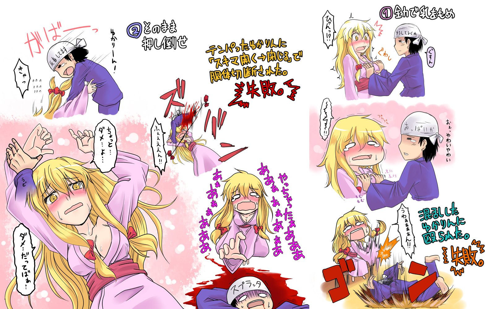 kuon846, kuon yashiro, yakumo yukari, touhou, bad id, bad pixiv id, translation request, 1boy, 1girl, blonde hair, blood, blush, breasts, cleavage, gap (touhou), grabbing another's breast, groping, hair ribbon, hetero, large breasts, long hair, ribbon, robe, tears, yellow eyes