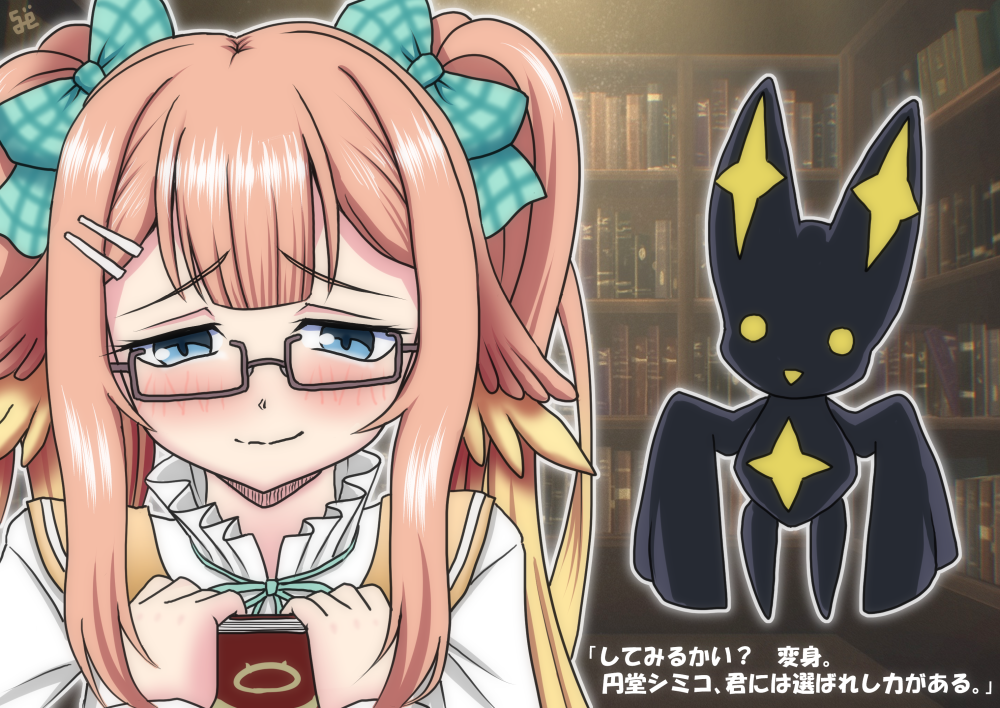 ayanagi gumimi, shimiko (blue archive), venalita, blue archive, mahou shoujo ni akogarete, 1girl, blush, book, bow, bowtie, crossover, glasses, hair ornament, holding, holding book, library, mascot, multicolored hair, smile