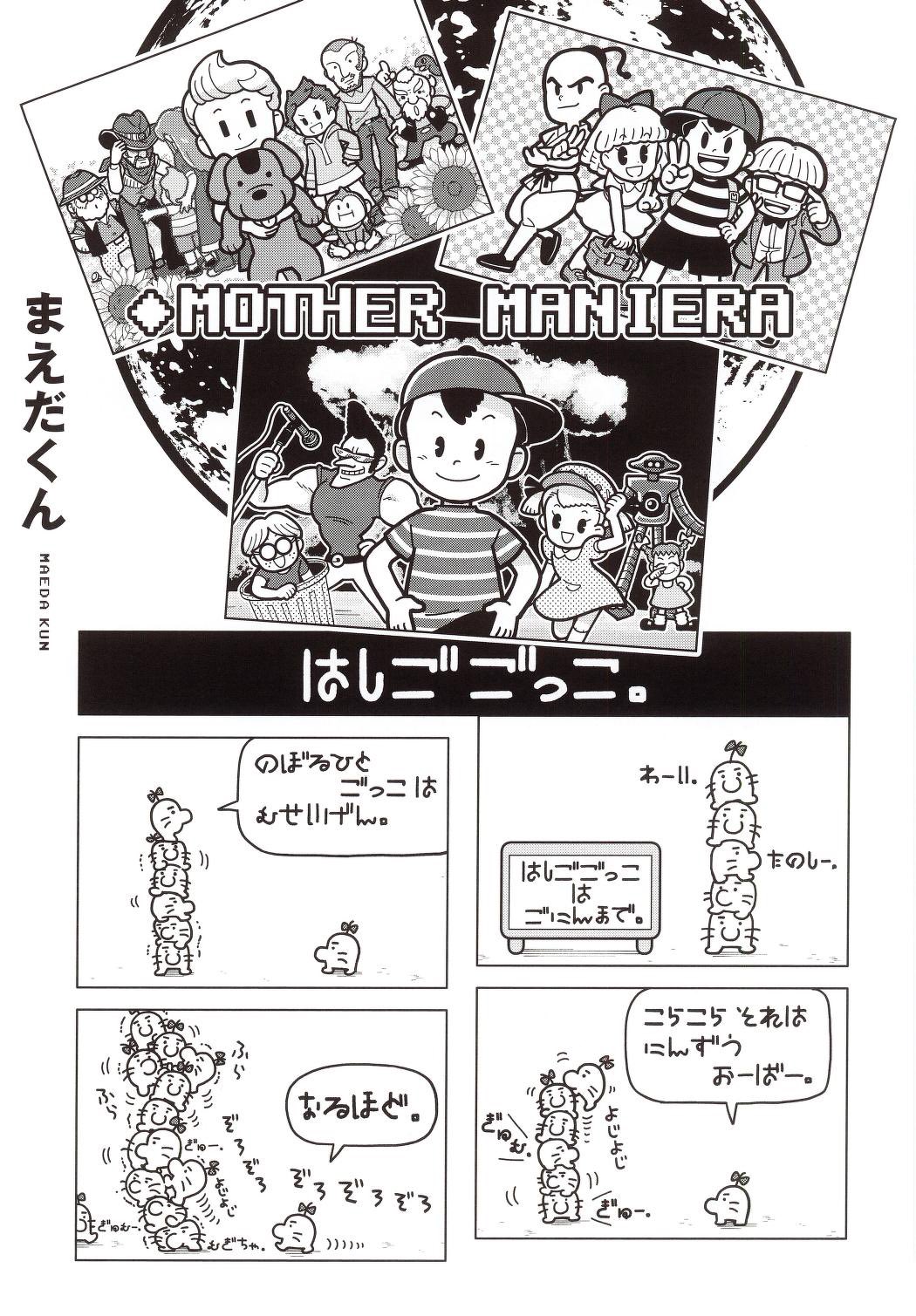 ana (mother), boney, claus (mother 3), doseisan, duster (mother), eve (mother), flint (mother 3), jeff andonuts, kumatora, lloyd (mother), lucas (mother 3), ness (mother 2), ninten, paula (mother 2), pippi (mother), pooh, salsa (mother), teddy (mother), mother (series), mother 1, mother 2, mother 3, nintendo, highres, non-web source, animal, cowboy, earth (planet), family, family bonding, flower, glasses, greyscale, looking at viewer, monkey, monochrome, mother maniera, multiple boys, multiple girls, planet, robot, speech bubble, sunflower, western