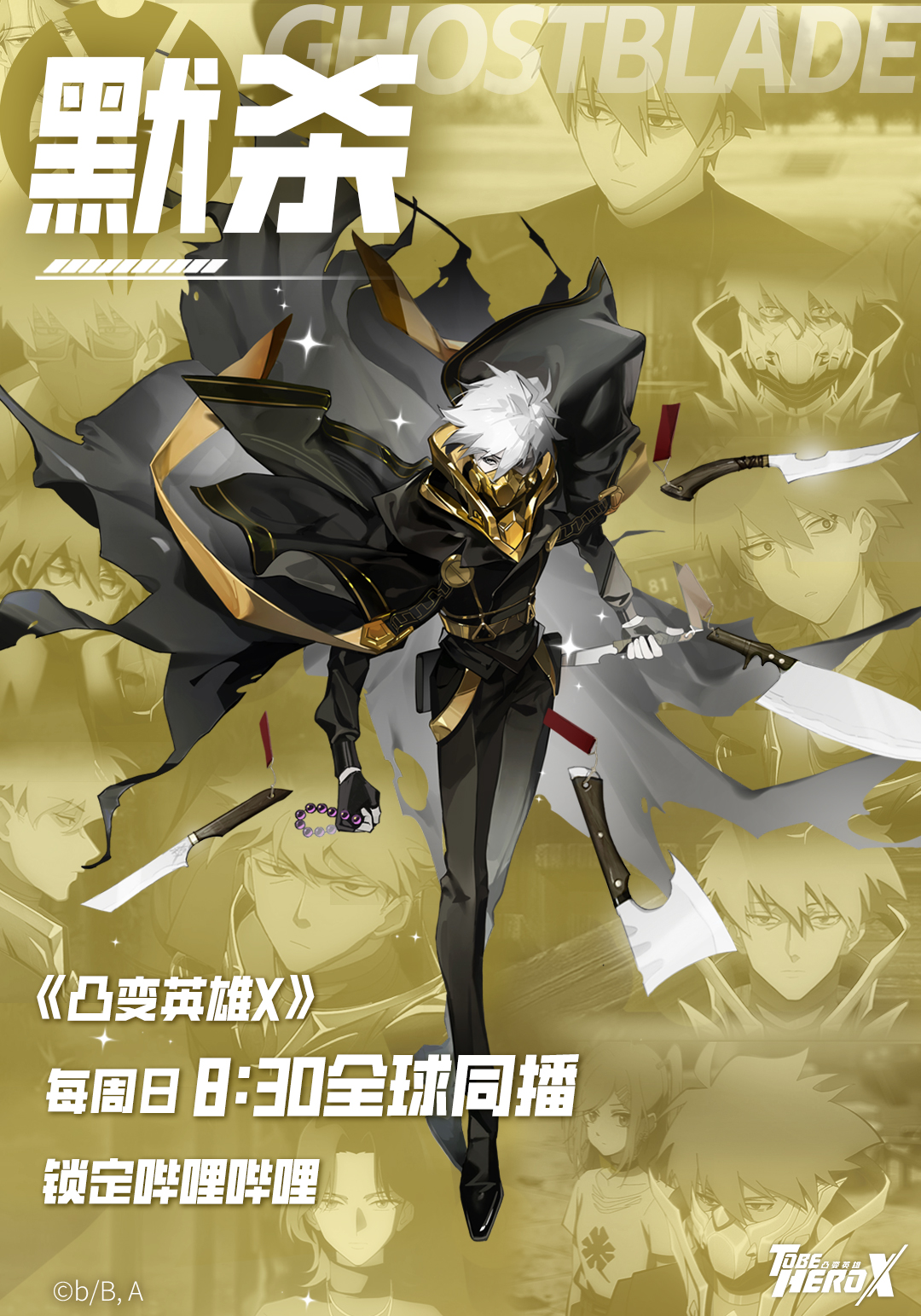 ghostblade (to be hero x), to be hero, to be hero x, chinese commentary, commentary request, highres, official art, translation request, 1boy, axe, belt, black gloves, black jacket, brooch, character name, chinese text, cleaver, clenched hand, copyright logo, covered mouth, dagger, fingerless gloves, floating, floating object, gloves, head tilt, holding, holding dagger, holding knife, holding rosary, holding weapon, jacket, jacket on shoulders, jewelry, knife, logo, looking at viewer, male focus, mask, mouth mask, multiple views, serious, short hair, solo focus, standing, torn clothes, torn jacket, weapon, white hair