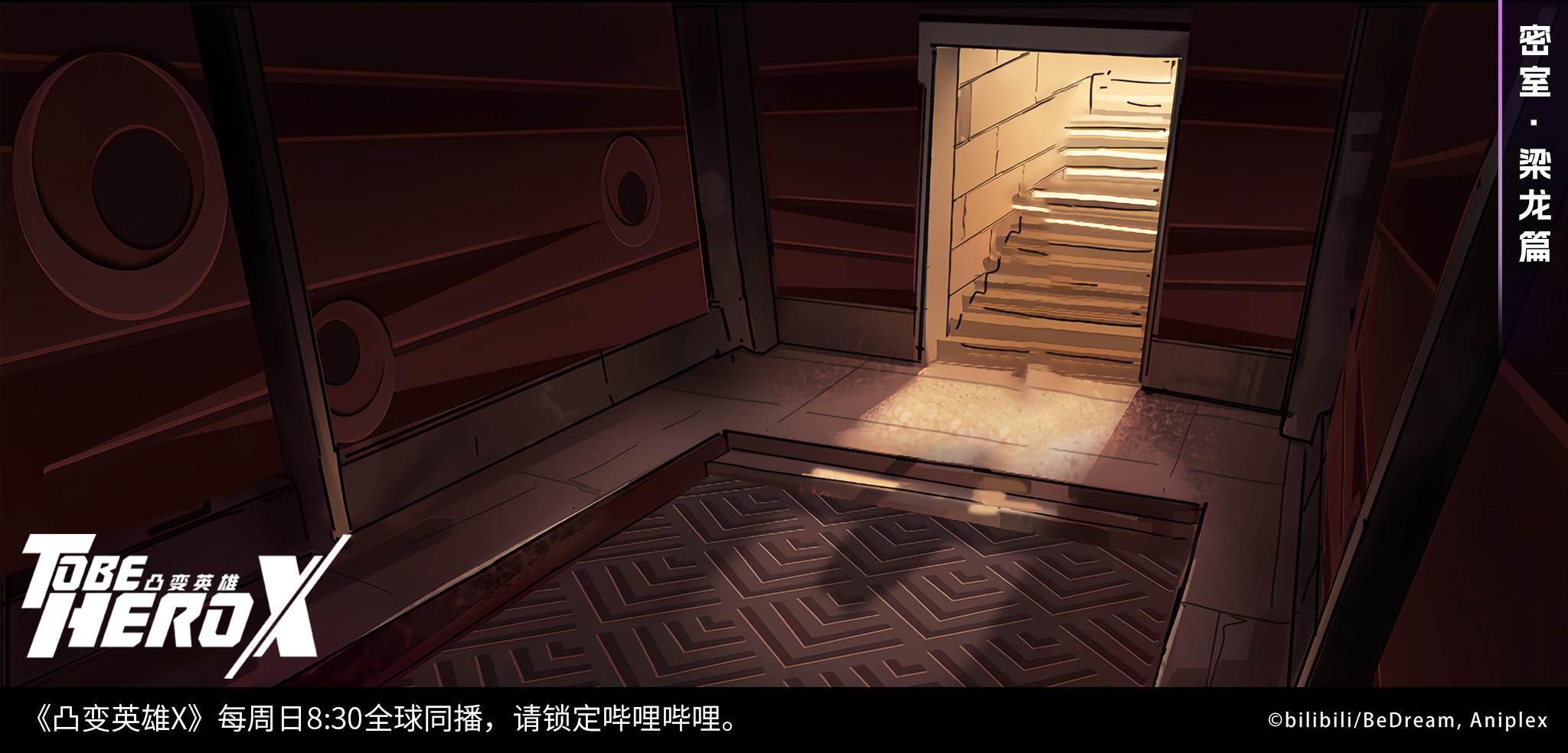 to be hero, to be hero x, chinese commentary, commentary request, highres, official art, official wallpaper, translation request, brick wall, chinese text, copyright logo, indoors, logo, no humans, rug, scenery, stairs, sunlight, tile floor, tiles