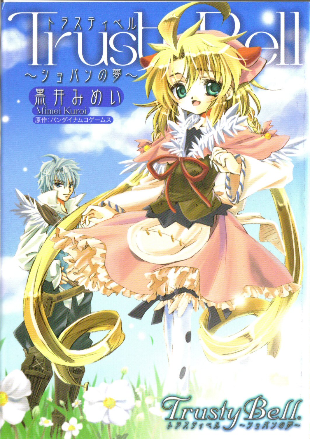 allegretto, polka (trusty bell), trusty bell, silver hair, highres, scan, 1boy, 1girl, blonde hair, blue eyes, copyright name, dress, flower, green eyes, long hair, short hair, twintails, very long hair