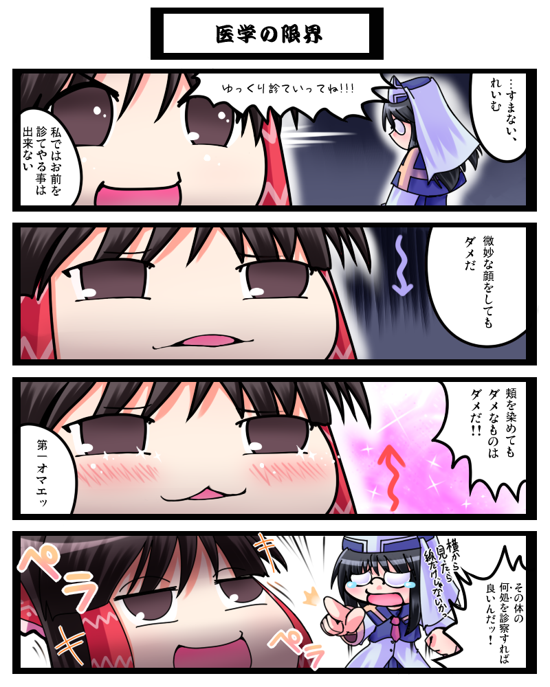 akatsuki senbei, hakurei reimu, touhou, partially translated, translation request, 1girl, 4koma, black hair, blush, bow, brown eyes, brown hair, buttons, clenched hand, comic, female focus, glasses, hair bow, hair tubes, hood, necktie, pointing, tears, yukkuri shiteitte ne