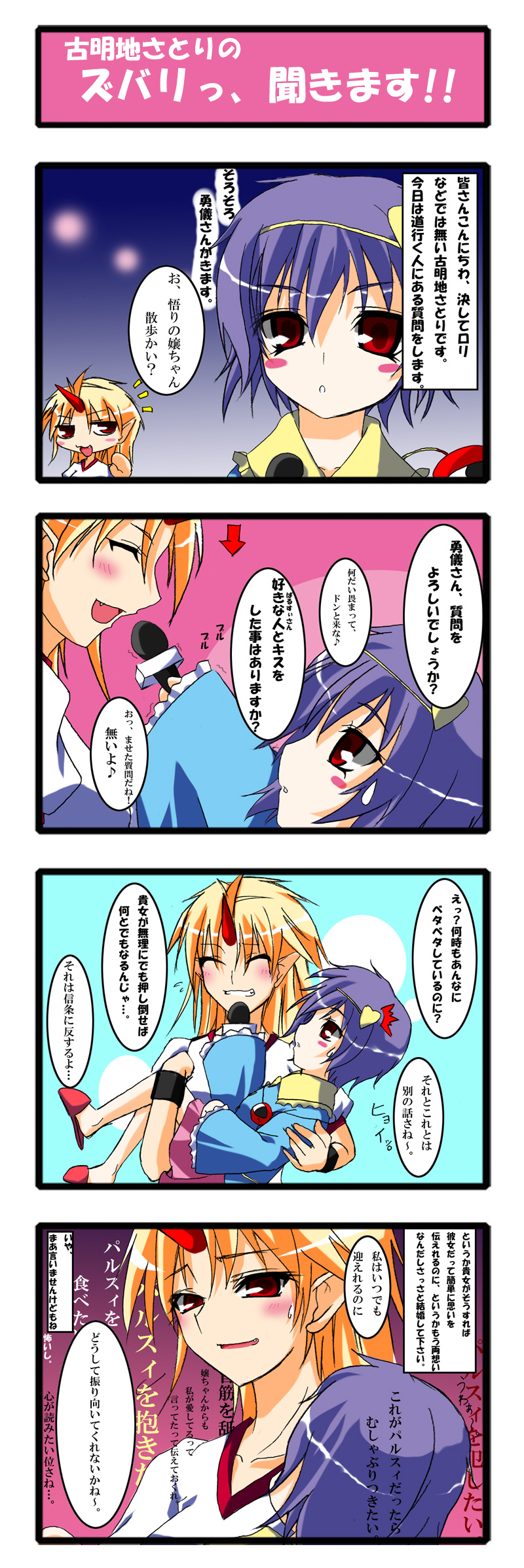 hazuki kasane, takamoto akisa, hoshiguma yuugi, komeiji satori, touhou, highres, partially translated, translation request, 2girls, 4koma, comic, female focus, horns, multiple girls, single horn
