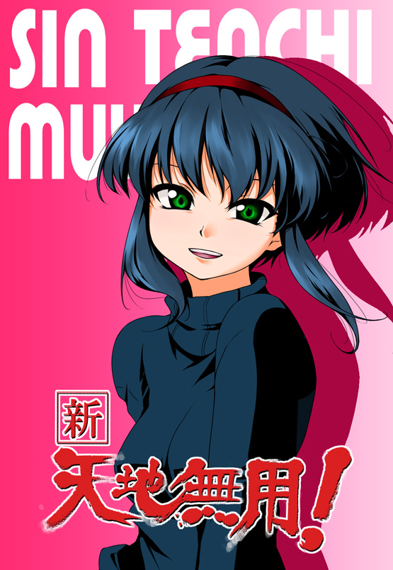 amano hosikawa, kumashiro sakuya, shin tenchi muyou!, tenchi in tokyo, tenchi muyou!, 1990s (style), 1girl, blue hair, female focus, green eyes, headband, retro artstyle, short hair, sidelocks, smile, solo, turtleneck