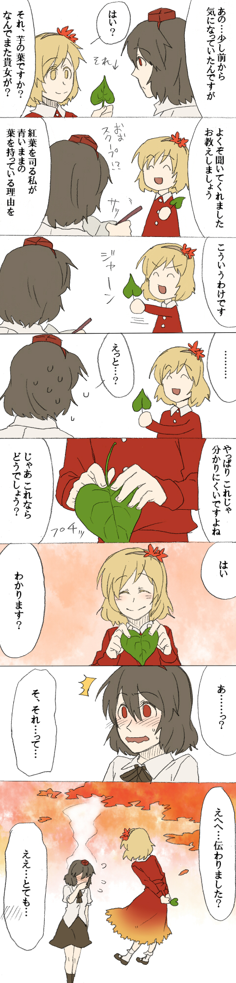 torinone, aki shizuha, shameimaru aya, touhou, highres, long image, tall image, translation request, blush, comic, female focus, hat, heart, leaf, tokin hat