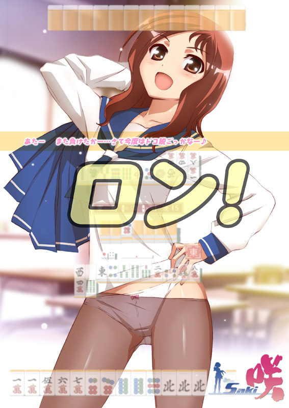 jet yowatari, takei hisa, saki (manga), bad id, bad pixiv id, translated, 00s, 1girl, board game, bottomless, brown eyes, brown hair, brown pantyhose, crotch seam, fake screenshot, female focus, long hair, mahjong, no pants, panties, panties under pantyhose, pantyhose, school uniform, serafuku, solo, strip game, strip mahjong, underwear, undressing, white panties