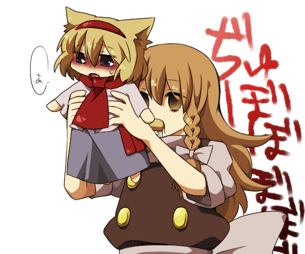 marisu, alice margatroid, kirisame marisa, touhou, bad id, bad pixiv id, commentary, 2girls, animal ears, blonde hair, blue eyes, blush, braid, cat ears, cat girl, cat tail, chibi, eating, empty eyes, female focus, hairband, kemonomimi mode, multiple girls, short hair, side braid, tail, uncommon stimulation, yellow eyes