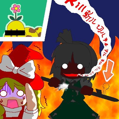 myonde, kirisame marisa, konpaku youmu, wiggler, mario (series), nintendo, super marisa world, touhou, lowres, 2girls, angry, arrow (symbol), blonde hair, bug, censored, censored identity, crossover, dark-skinned female, dark skin, fire, flower, multiple girls, o o, oekaki, parody, sheath, short hair, sword, turn pale, unsheathing, upper body, weapon