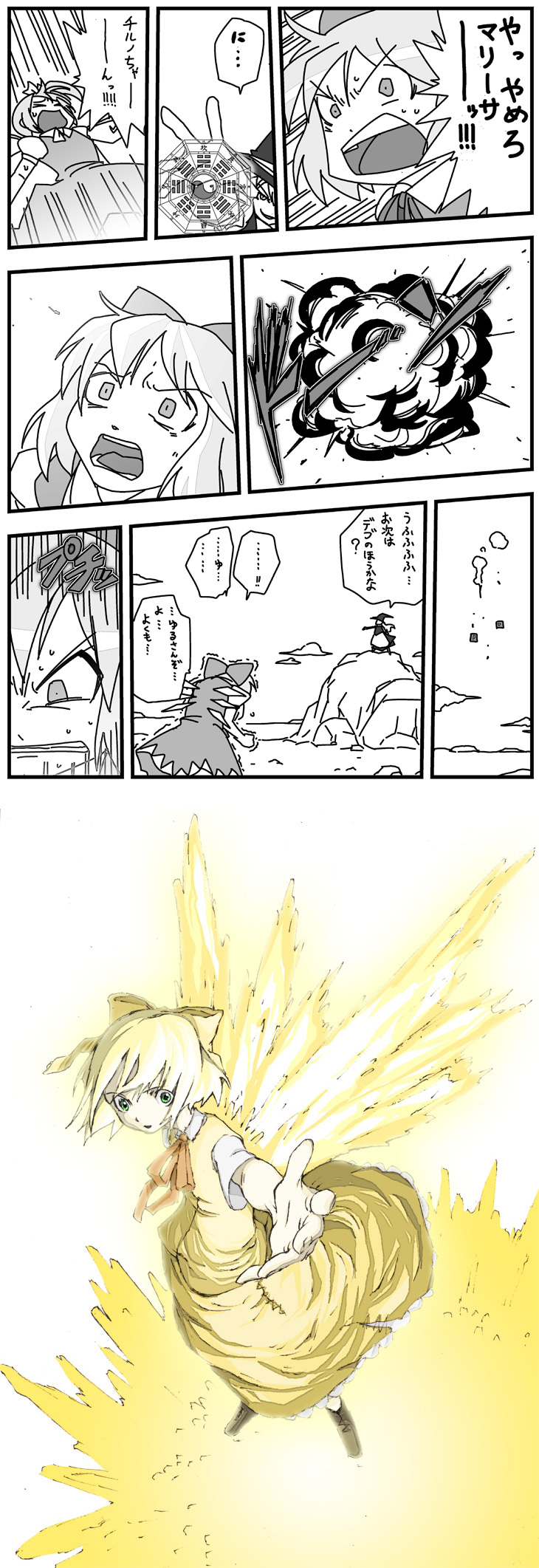 chomoran, rodney (melagal), cirno, daiyousei, kirisame marisa, dragon ball, dragonball z, embodiment of scarlet devil, touhou, bad id, bad pixiv id, highres, long image, tall image, translated, 3girls, angry, blonde hair, bow, comic, green eyes, hair bow, hat, magic circle, mini-hakkero, multiple girls, parody, power-up, super saiyan, super saiyan 1, wings, witch, witch hat