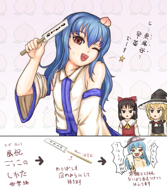 fdsa, hakurei reimu, hinanawi tenshi, kirisame marisa, kochiya sanae, touhou, translation request, 3girls, blue hair, cosplay, detached sleeves, female focus, food, fruit, japanese clothes, kochiya sanae (cosplay), miko, multiple girls, peach, sweatdrop, wink