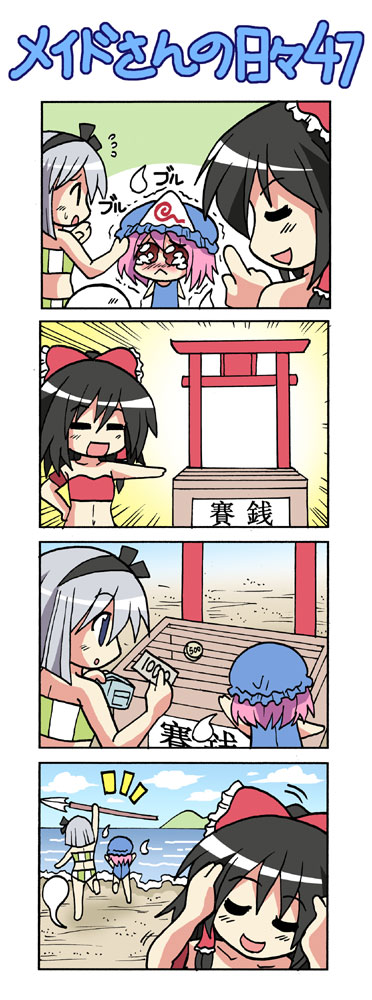 colonel aki, hakurei reimu, konpaku youmu, konpaku youmu (ghost), saigyouji yuyuko, touhou, translation request, 3girls, 4koma, :<, = =, box, comic, covering own ears, donation box, female focus, harpoon, money, multiple girls, silent comic, torii, trembling, wavy eyes