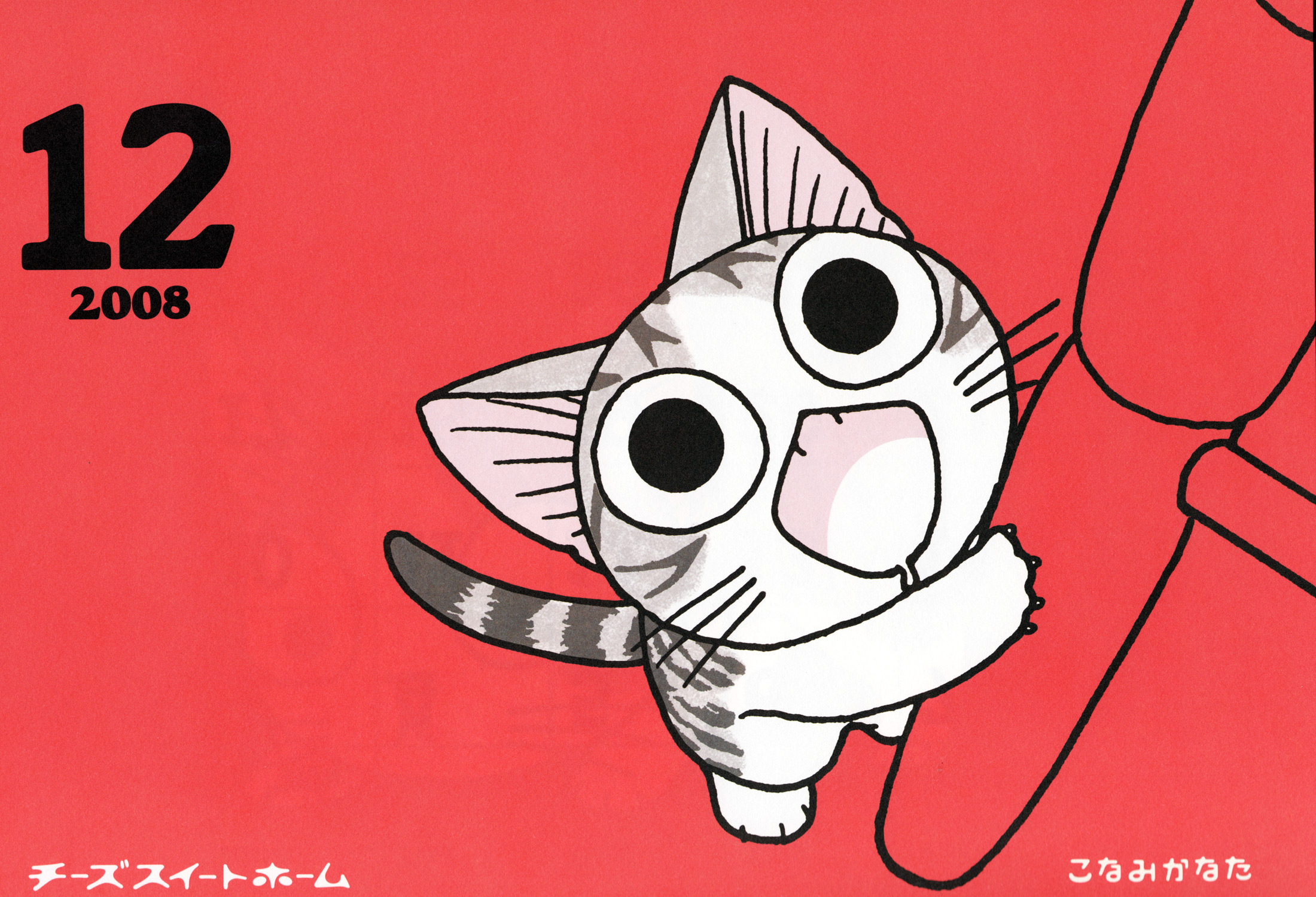 kanata konami, konami kanata, chi (chi's sweet home), chi's sweet home, highres, animal, animal focus, calendar, cat, from above, red background, simple background, solo, wide-eyed