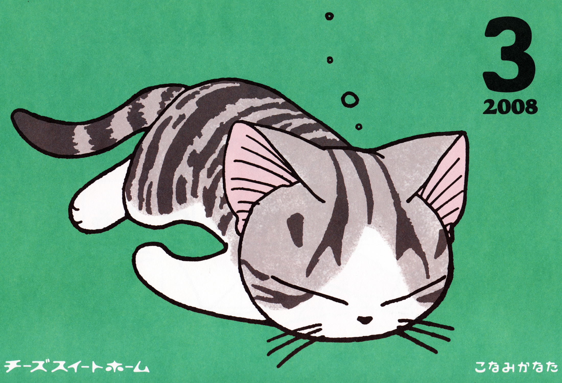 kanata konami, konami kanata, chi (chi's sweet home), chi's sweet home, highres, animal, animal focus, calendar, cat, full body, green background, simple background, sleepy, solo