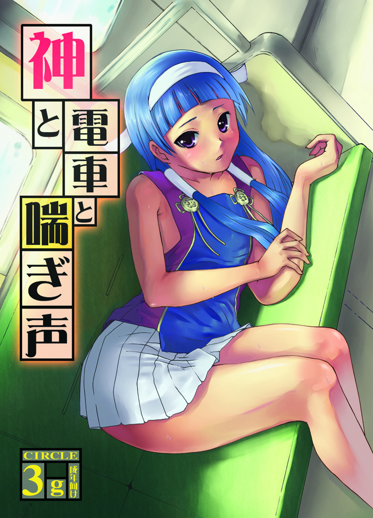 jankey, nagi, kannagi, 00s, 1girl, blue hair, blunt bangs, blush, female focus, hairband, lying, on side, pleated skirt, purple eyes, skirt, solo, train, train interior, white skirt