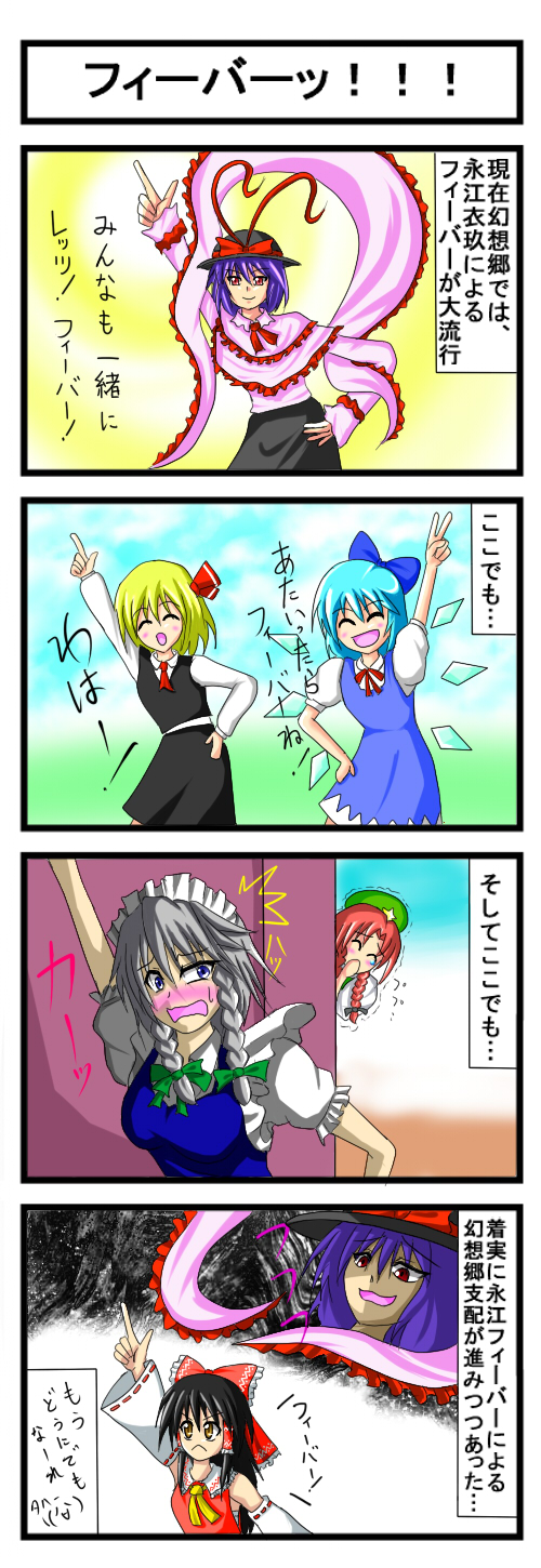 rinmei, rinsan, cirno, hakurei reimu, hong meiling, izayoi sakuya, nagae iku, rumia, embodiment of scarlet devil, saturday night fever, touhou, highres, translation request, 4koma, 6+girls, blonde hair, comic, female focus, hand on own hip, multiple girls