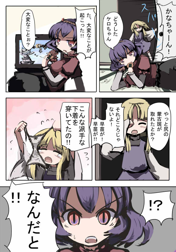 gatau, lunasa prismriver, lyrica prismriver, merlin prismriver, moriya suwako, yasaka kanako, touhou, translated, comic, female focus, panties, side-tie panties, underwear